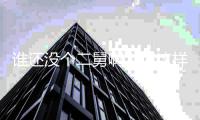 谁还没个二舅啊！但这样的二舅直击内心……
